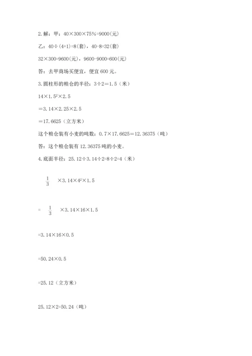 六年级小升初数学应用题50道及完整答案（精选题）.docx