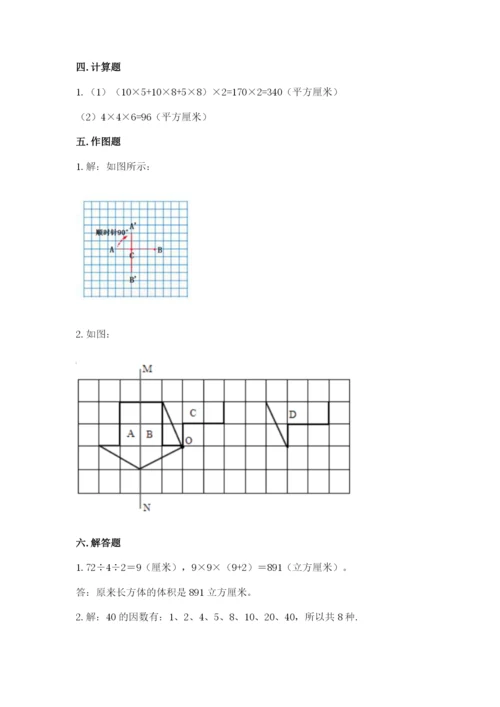 人教版五年级下册数学期末考试试卷及参考答案（巩固）.docx