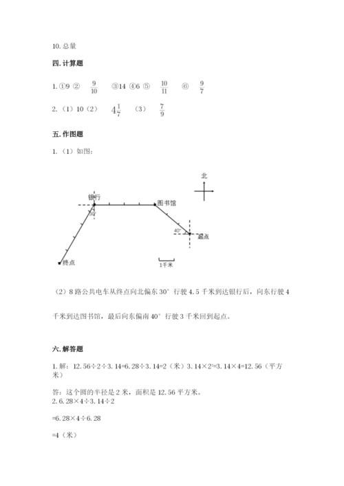 人教版六年级上册数学期末测试卷附完整答案（全优）.docx