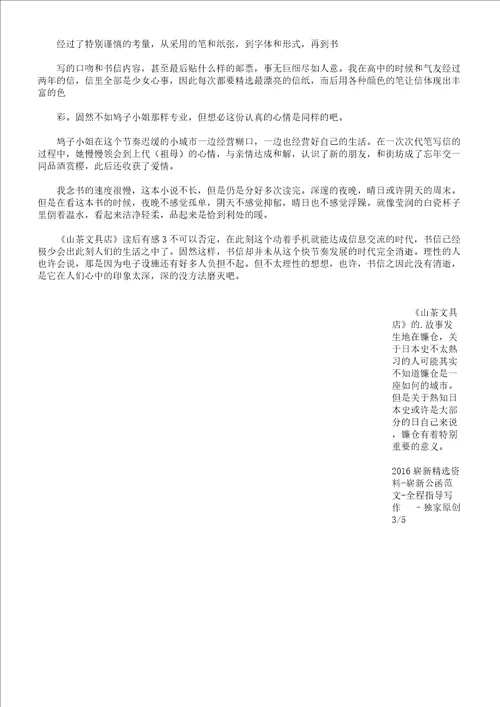 山茶文具店学习感想