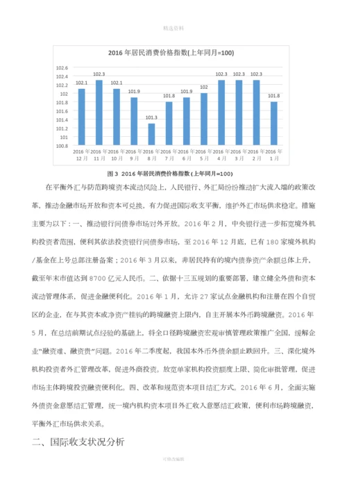 关于我国国际收支平衡表的分析.docx