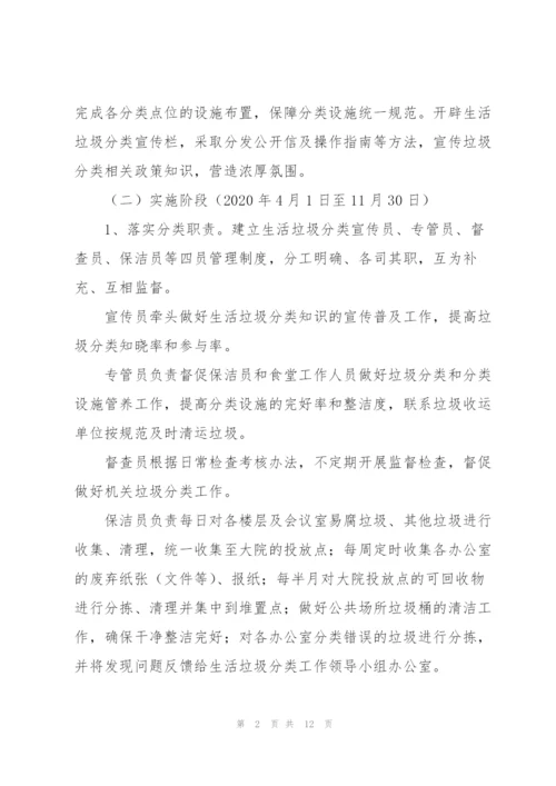 生活垃圾分类实施方案.docx