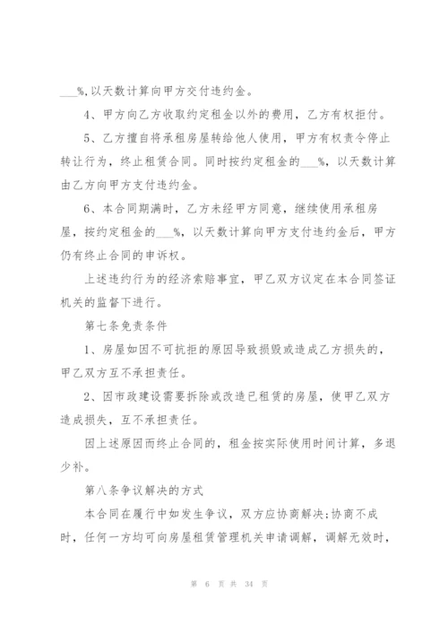 2022年房屋租赁合同简单范本.docx