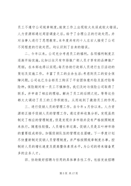 人力资源部干事工作总结及小结.docx