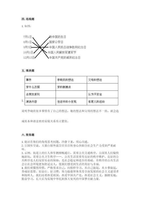 部编版五年级下册道德与法治期末测试卷附参考答案（基础题）.docx