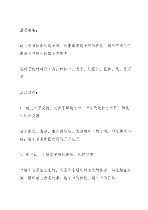 有趣的端午节早教亲子活动方案5篇.docx