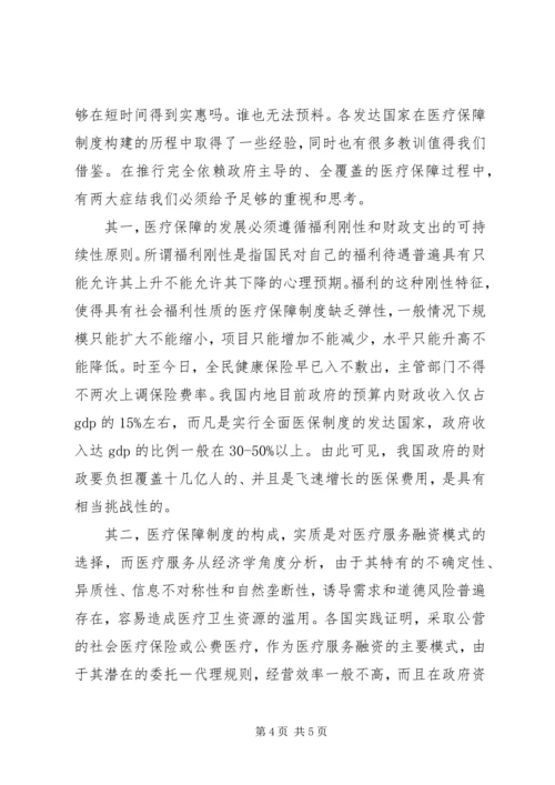 商业医疗保险调研报告.docx