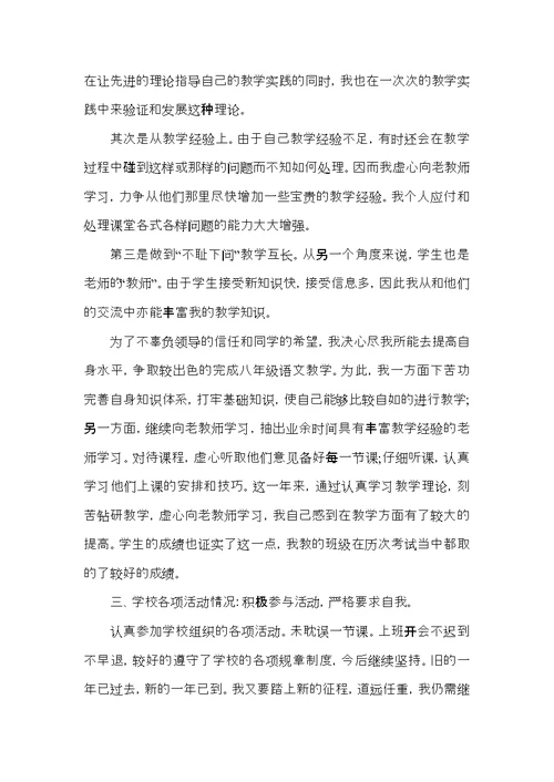 老师在职工作感受体会总结