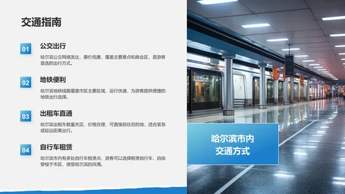 蓝色摄影风畅游哈尔滨：发现冰雪之都的魅力PPT模板