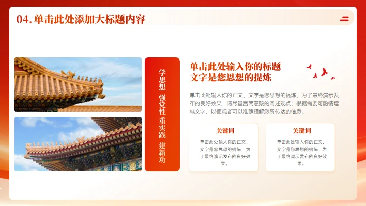 学思想强党性通用PPT课件模板