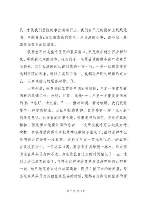 医护人员爱岗敬业演讲稿 (7).docx