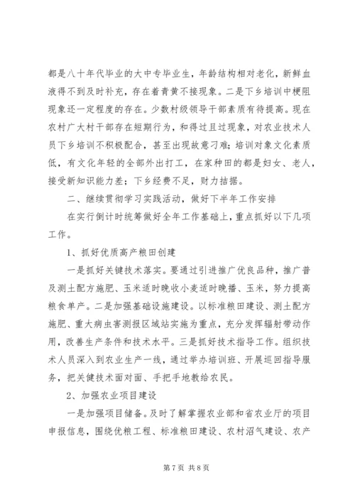 农牧局领导干部在民主评议会的讲话.docx