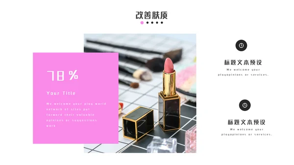 时尚化妆师美容彩妆通用PPT模板