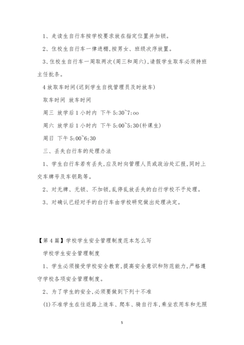 学生学校管理制度15篇.docx