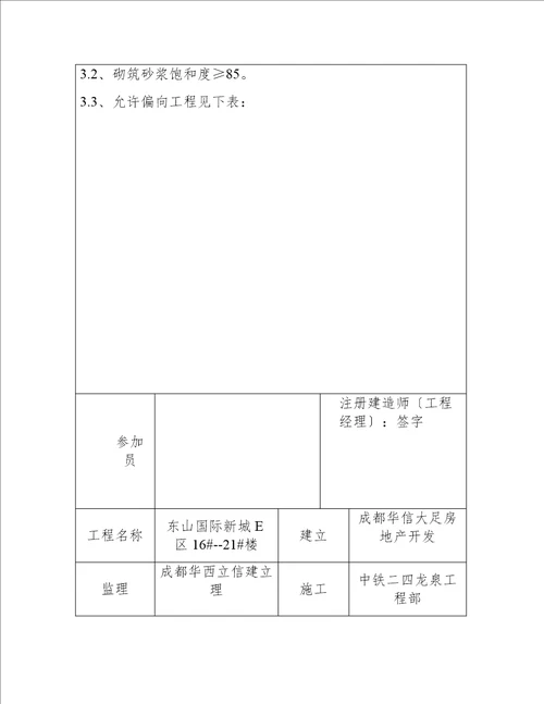 最新建筑砖砌体技术工程方案资料选编