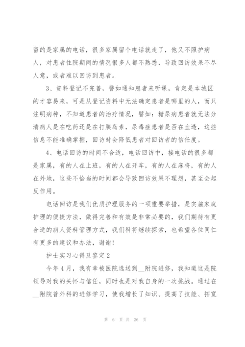 护士实习心得及鉴定范文十篇.docx