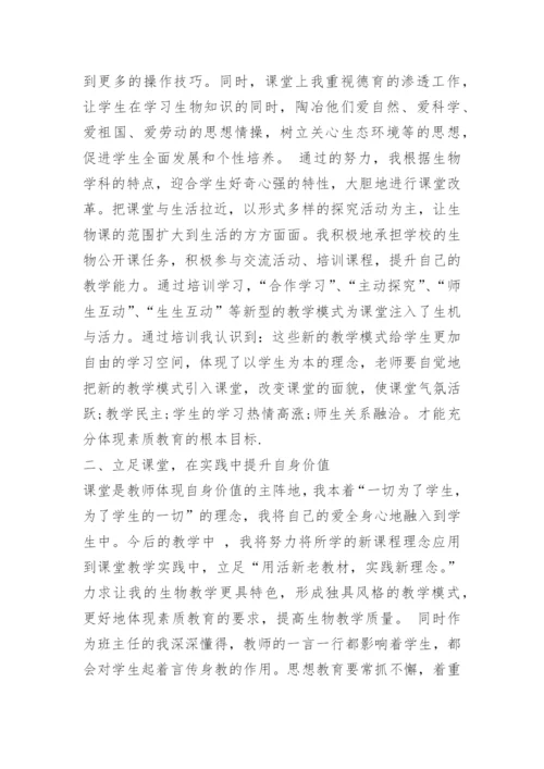 教师暑期培训总结.docx