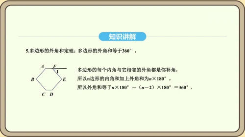人教版数学八年级上册 11.3.1 多边形及其内角和 课件(共19张PPT)