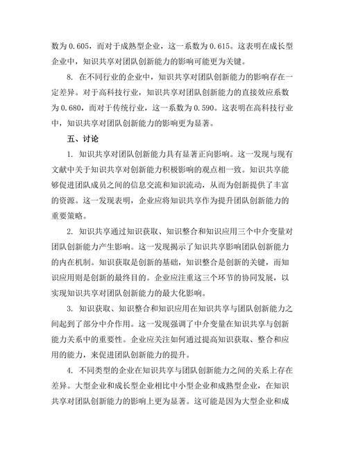 知识共享对团队创新能力的影响
