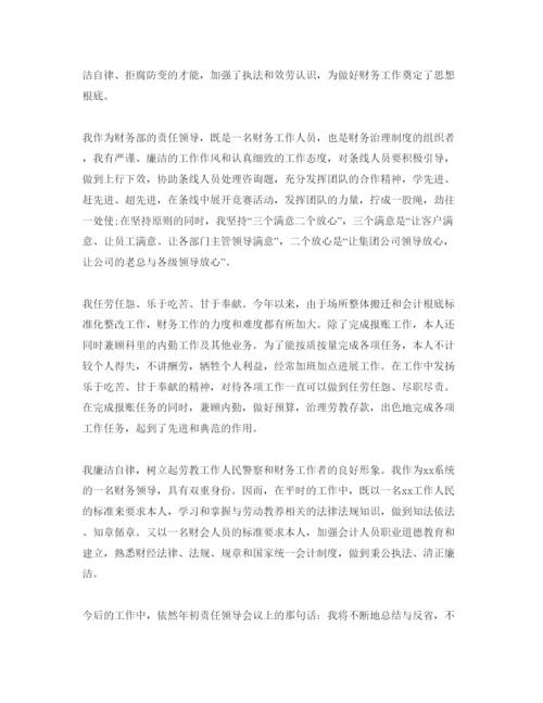 精编财务专员工作自我评价经典参考范文五篇.docx