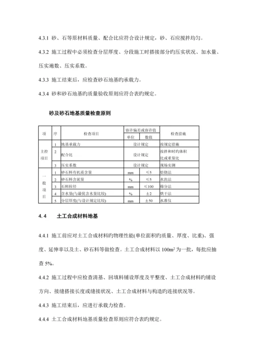 建筑地基基础工程施工质量验收规范(2).docx