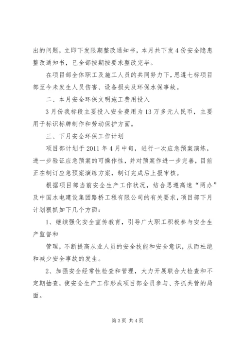 公园路工程第三次工地例会举行 (3).docx