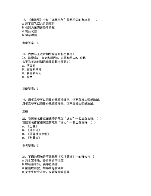 福建师范大学21秋《中国古代诗词专题》期末考核试题及答案参考88