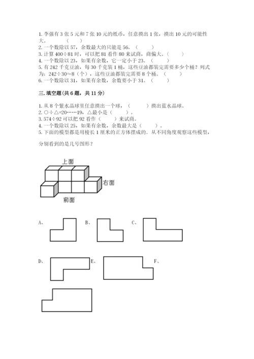 苏教版四年级上册数学期末测试卷（a卷）.docx