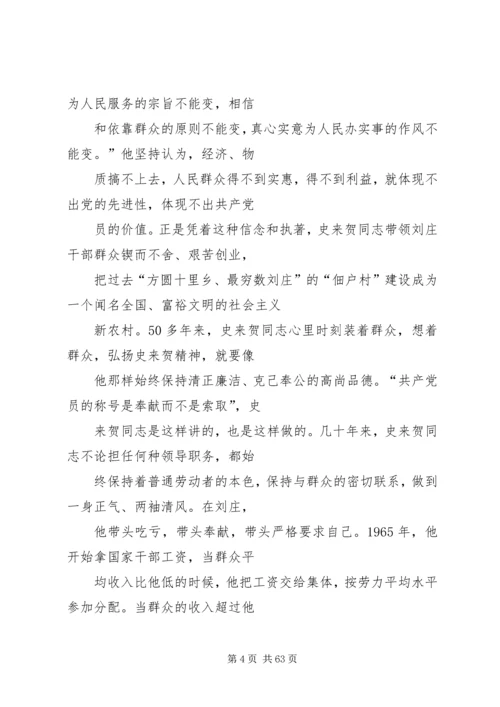 学习史来贺吴金印先进事迹争做合格共产党员.docx