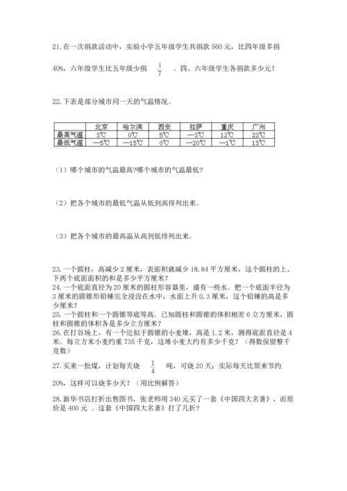 六年级小升初数学应用题50道附精品答案.docx