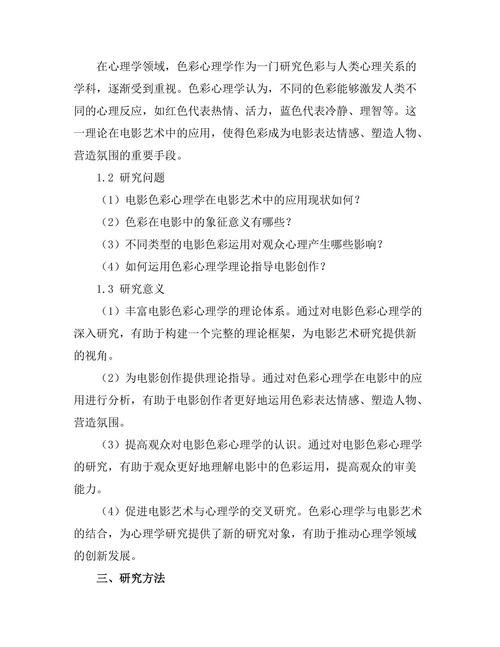电影中的色彩心理学研究