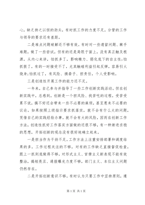 县委书记主题教育民主生活会个人对照检查材料4篇（1）.docx