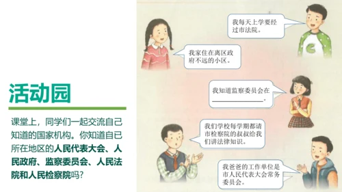 第五课 国家机构有哪些   课件