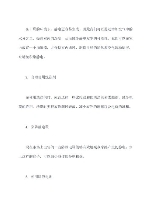怎么消除秋季的静电小妙招