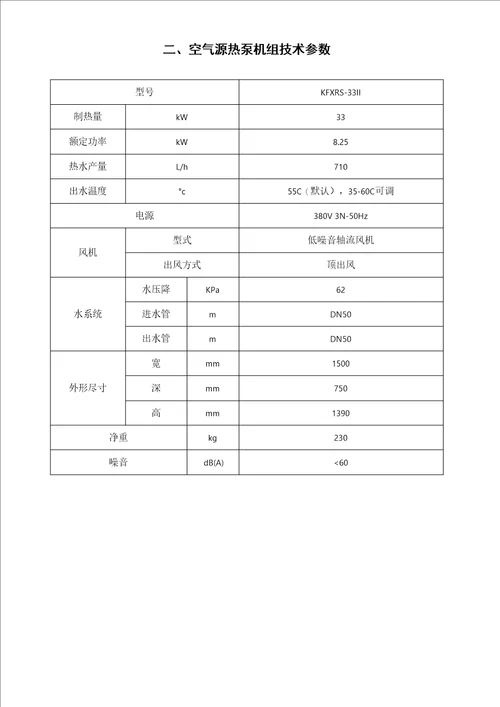 太阳能热泵热水系统设计方案设计