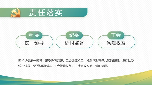 党建党风廉政学习教育动态PPT模板