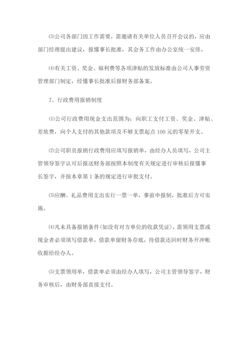 建筑施工企业公司财务管理制度.docx