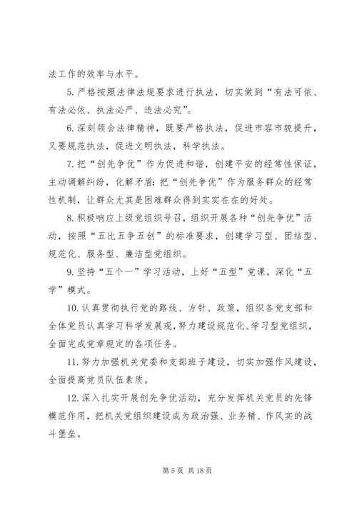 浅谈如何增强党员的“创先争优”意识 (5).docx