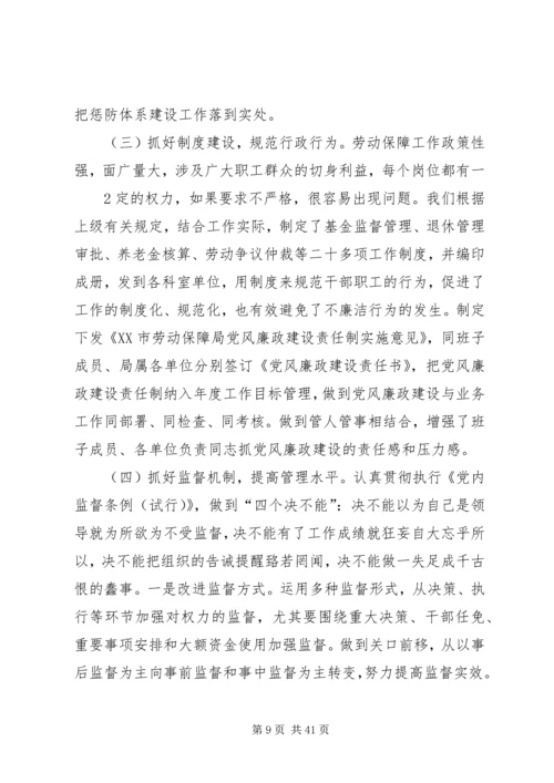 反腐倡廉建设工作汇报材料.docx