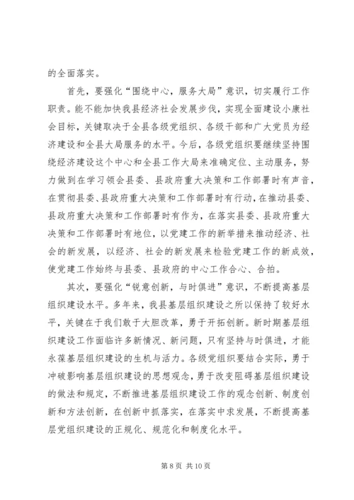 县党的基层组织建设工作会议讲话.docx