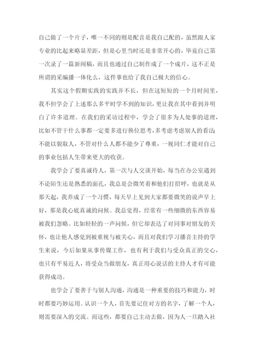 暑期实践报告集锦15篇.docx