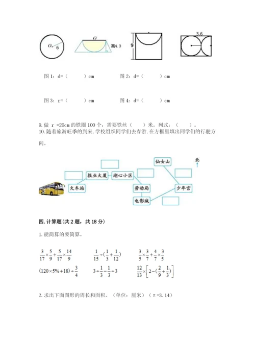 2022六年级上册数学期末考试试卷附答案【综合题】.docx