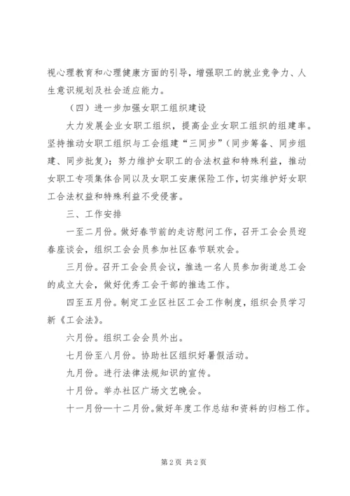 最新的社区工会工作计划范文.docx