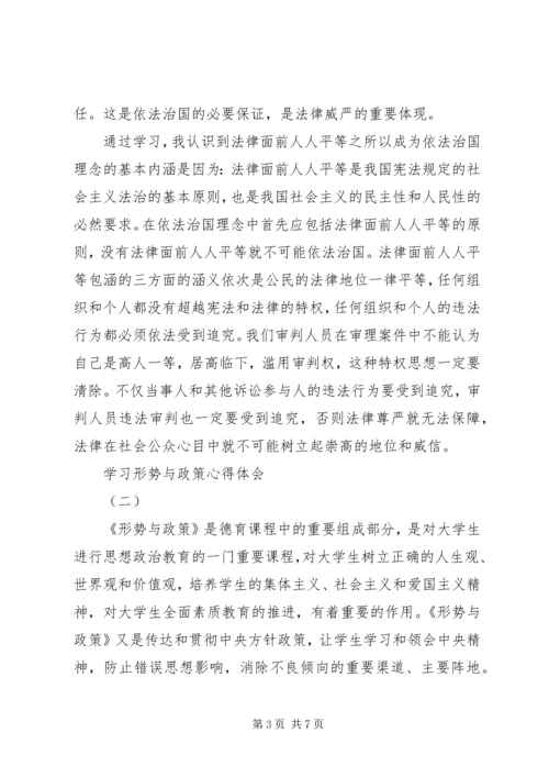 学习形势与政策心得体会.docx