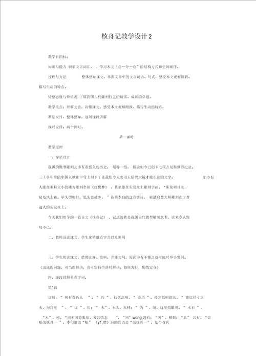 核舟记 教学设计新部编版2