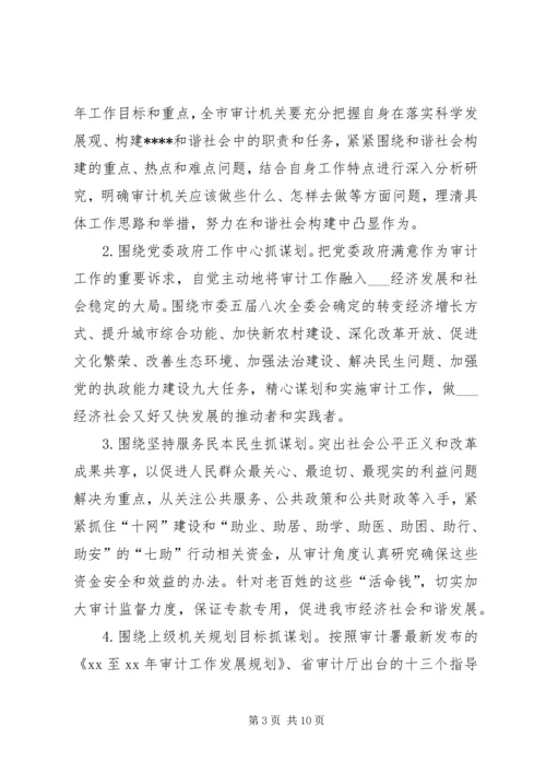 市审计局审计下一年工作计划 (2).docx