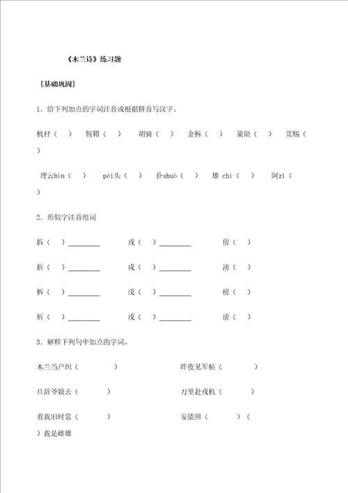 木兰诗测试题及答案