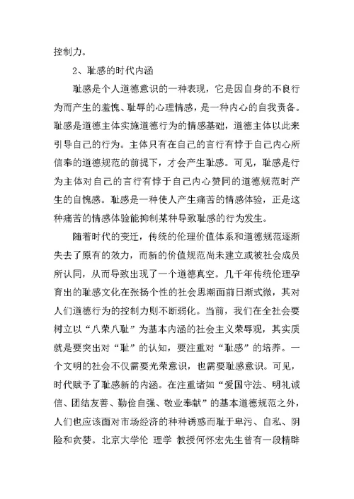 关于耻感教育：高校德育教育的基础