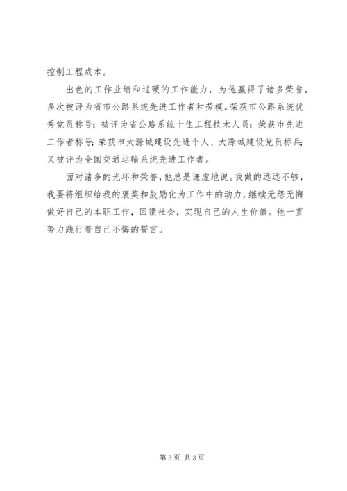 公路局副局长先进事迹材料2 (2).docx