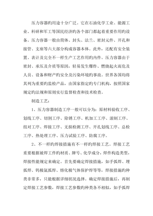 工程力学专业生产实习报告.docx